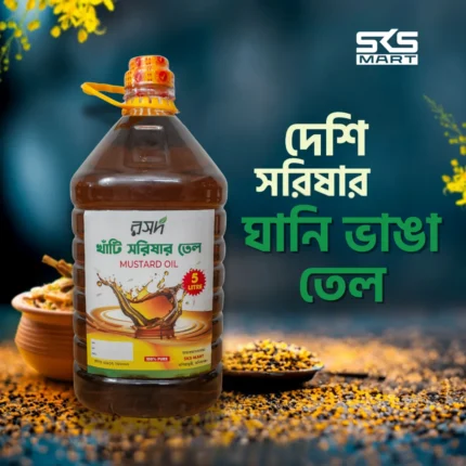 SKS Mart - Mustard Oil